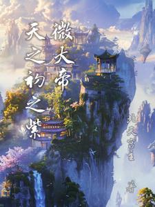 天之初之紫微大帝 天之初之紫微大帝